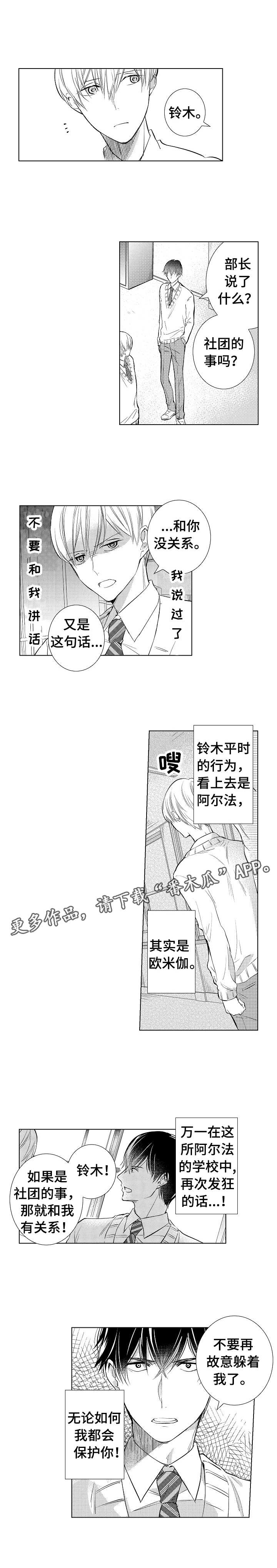 《混入其中》漫画最新章节第7章：代替参赛免费下拉式在线观看章节第【2】张图片