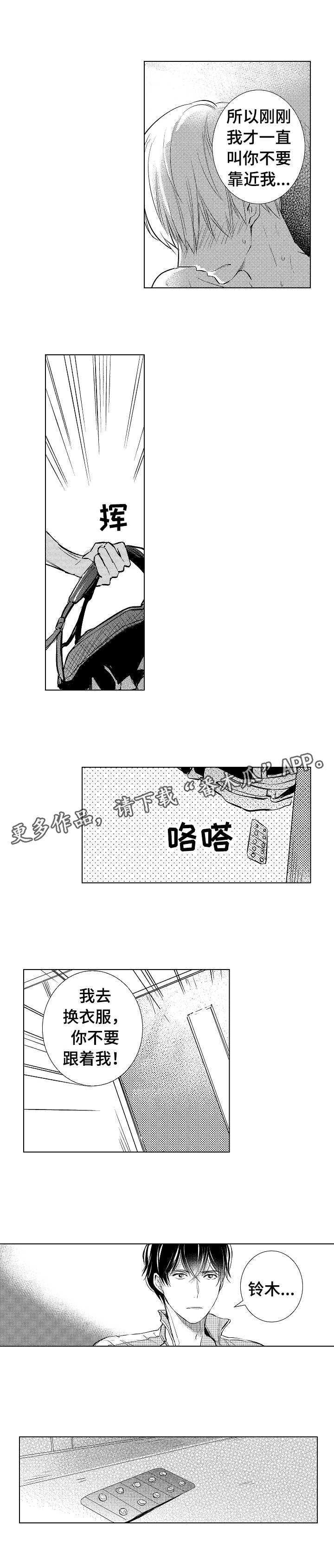 《混入其中》漫画最新章节第7章：代替参赛免费下拉式在线观看章节第【6】张图片