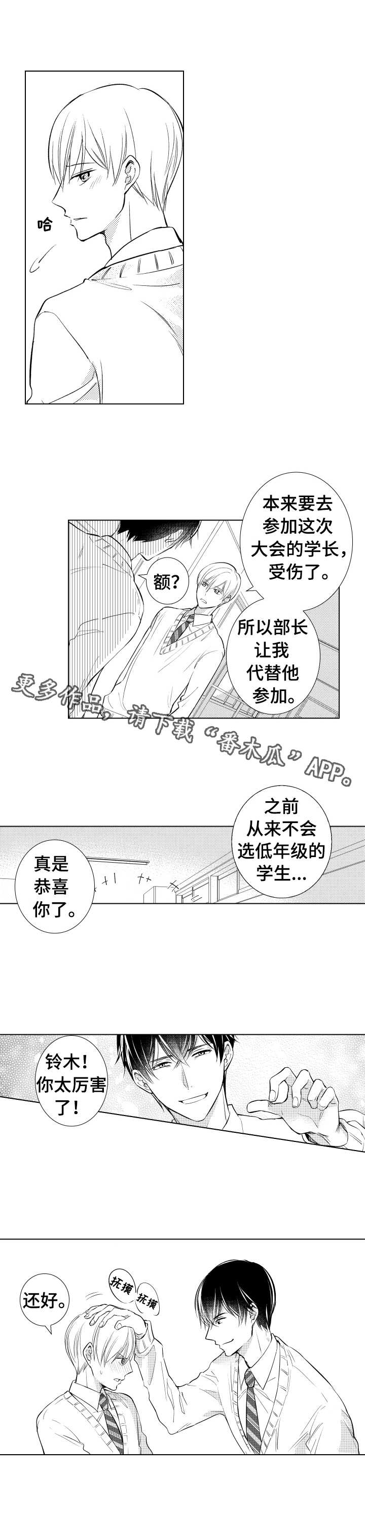 《混入其中》漫画最新章节第7章：代替参赛免费下拉式在线观看章节第【1】张图片