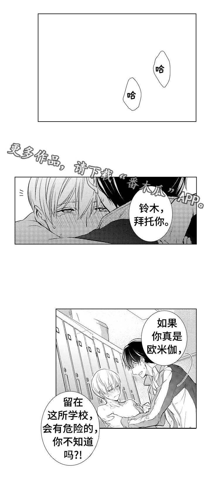 《混入其中》漫画最新章节第7章：代替参赛免费下拉式在线观看章节第【9】张图片