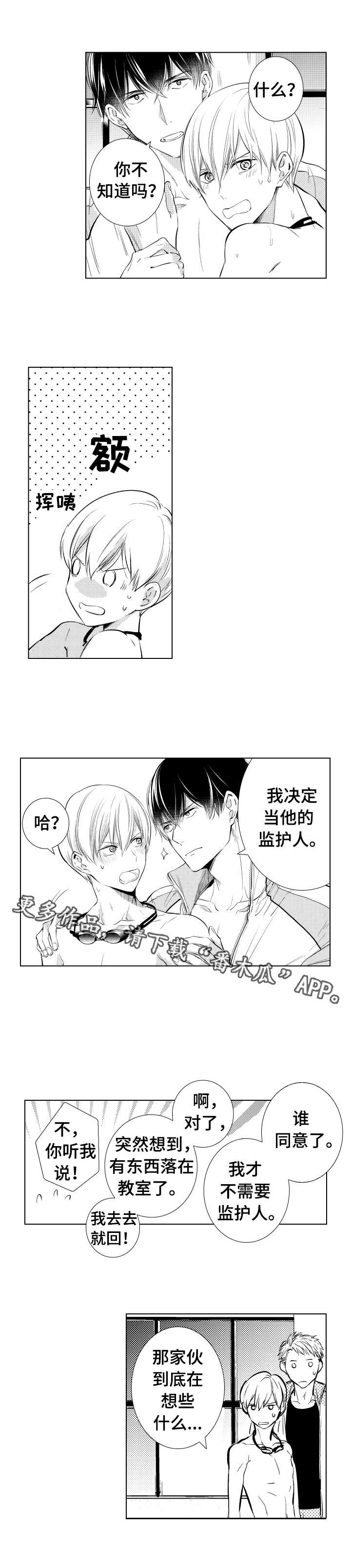 《混入其中》漫画最新章节第8章：练习免费下拉式在线观看章节第【2】张图片