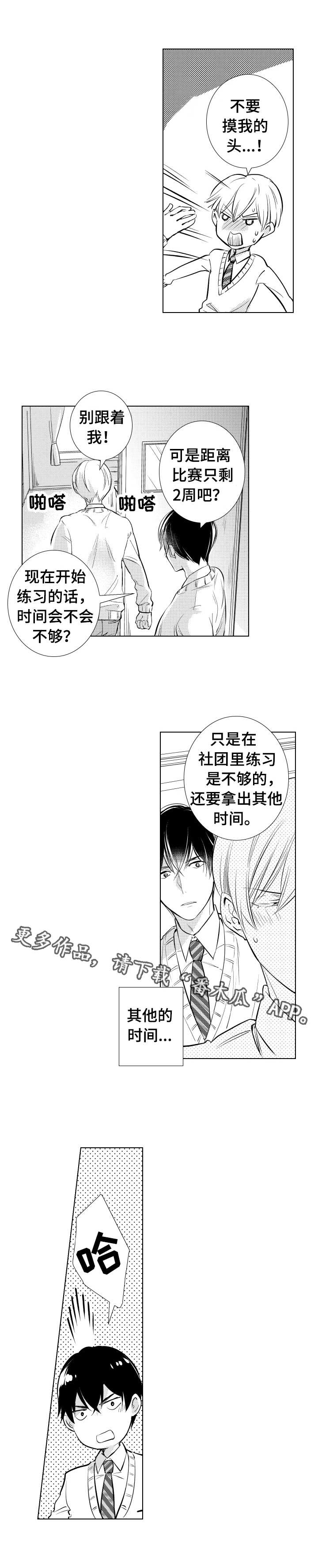 《混入其中》漫画最新章节第8章：练习免费下拉式在线观看章节第【8】张图片