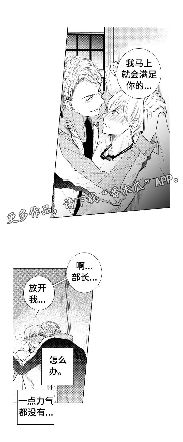 《混入其中》漫画最新章节第9章：露馅免费下拉式在线观看章节第【5】张图片