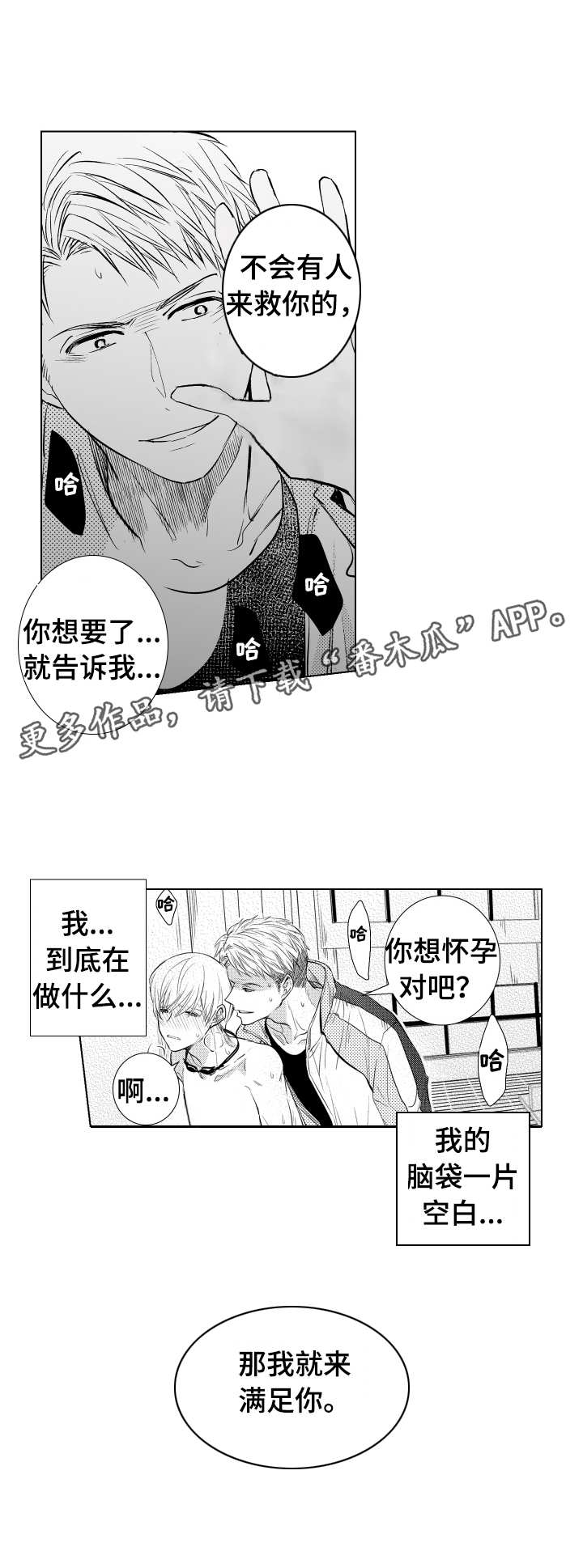 《混入其中》漫画最新章节第9章：露馅免费下拉式在线观看章节第【3】张图片