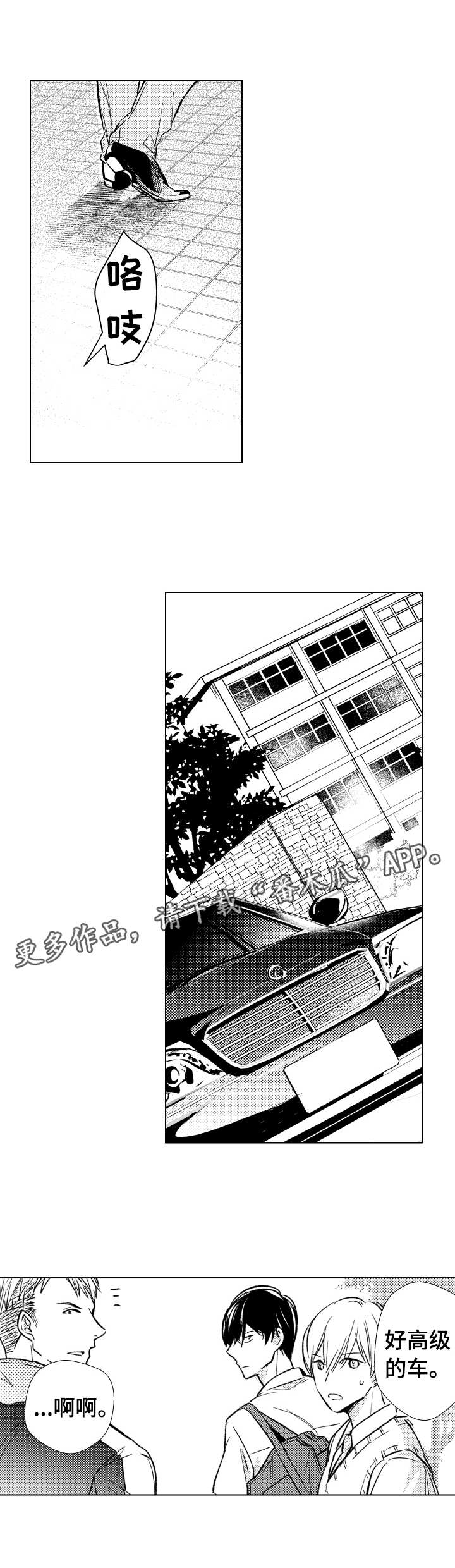 《混入其中》漫画最新章节第11章：监护人免费下拉式在线观看章节第【2】张图片