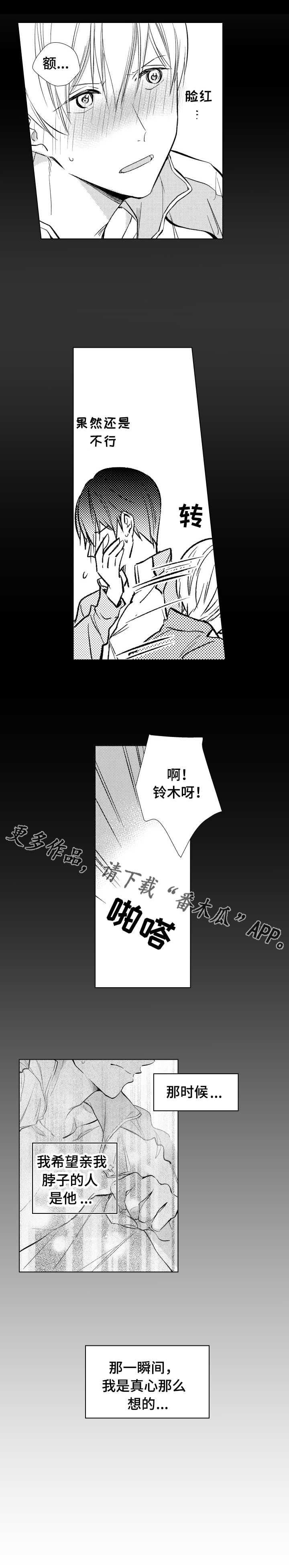 《混入其中》漫画最新章节第11章：监护人免费下拉式在线观看章节第【5】张图片