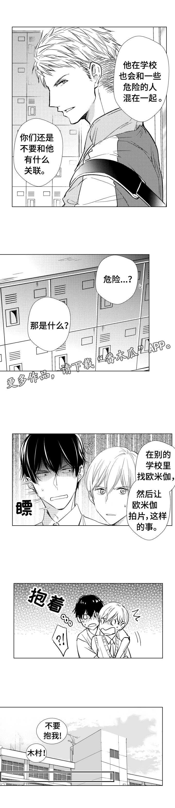 《混入其中》漫画最新章节第12章：生面孔免费下拉式在线观看章节第【6】张图片