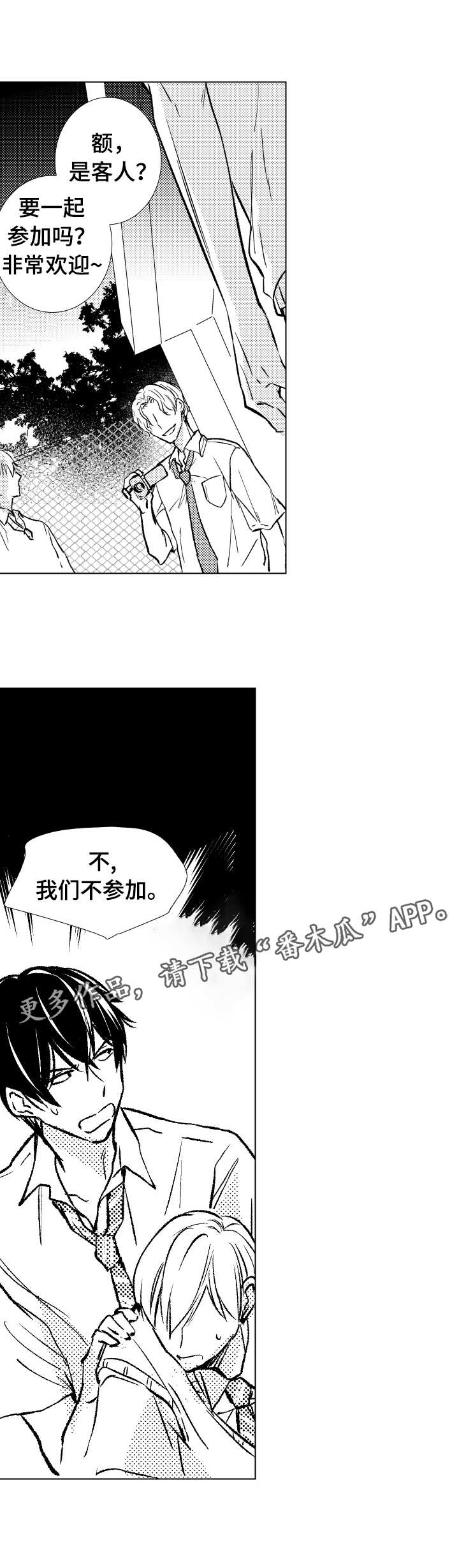 《混入其中》漫画最新章节第12章：生面孔免费下拉式在线观看章节第【2】张图片