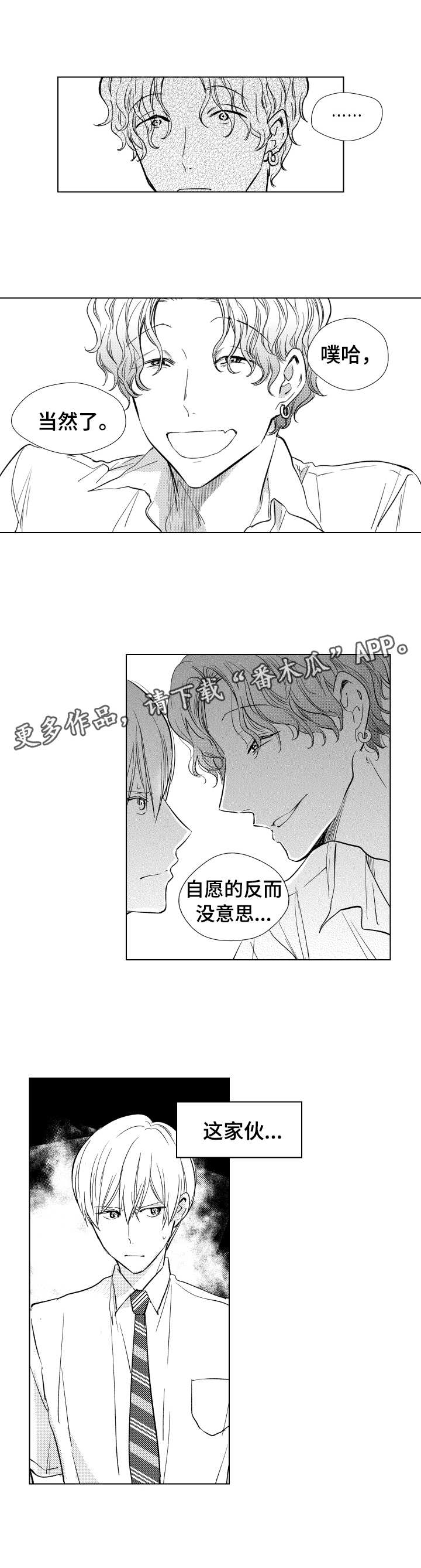 《混入其中》漫画最新章节第13章：麻烦免费下拉式在线观看章节第【1】张图片