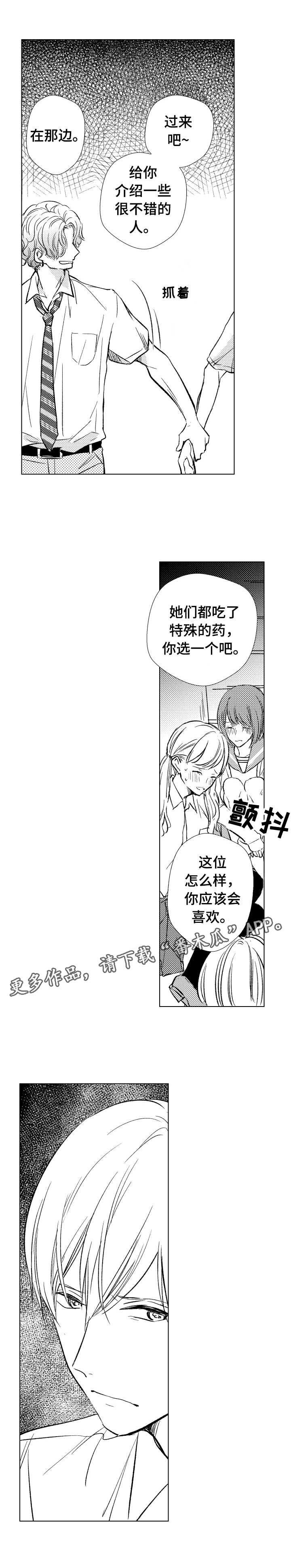 《混入其中》漫画最新章节第13章：麻烦免费下拉式在线观看章节第【3】张图片