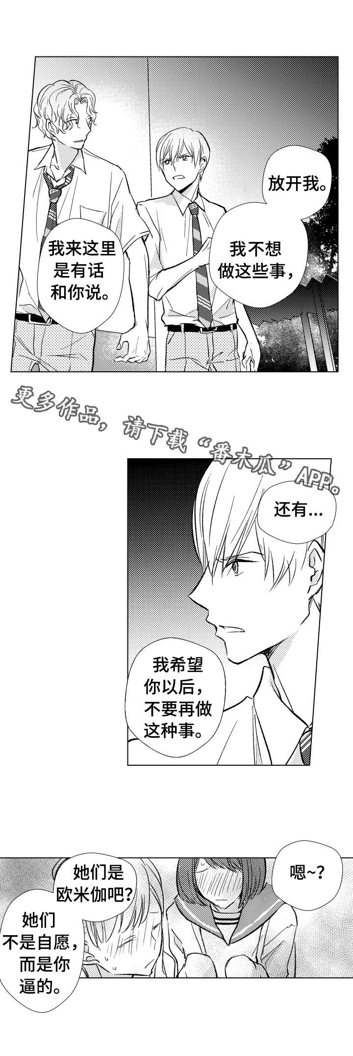 《混入其中》漫画最新章节第13章：麻烦免费下拉式在线观看章节第【2】张图片