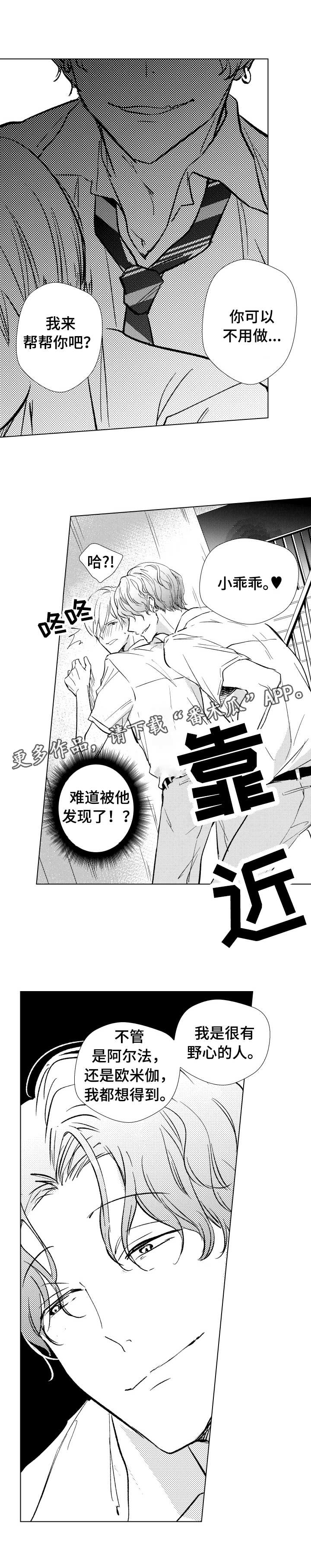 《混入其中》漫画最新章节第14章：上镜免费下拉式在线观看章节第【7】张图片