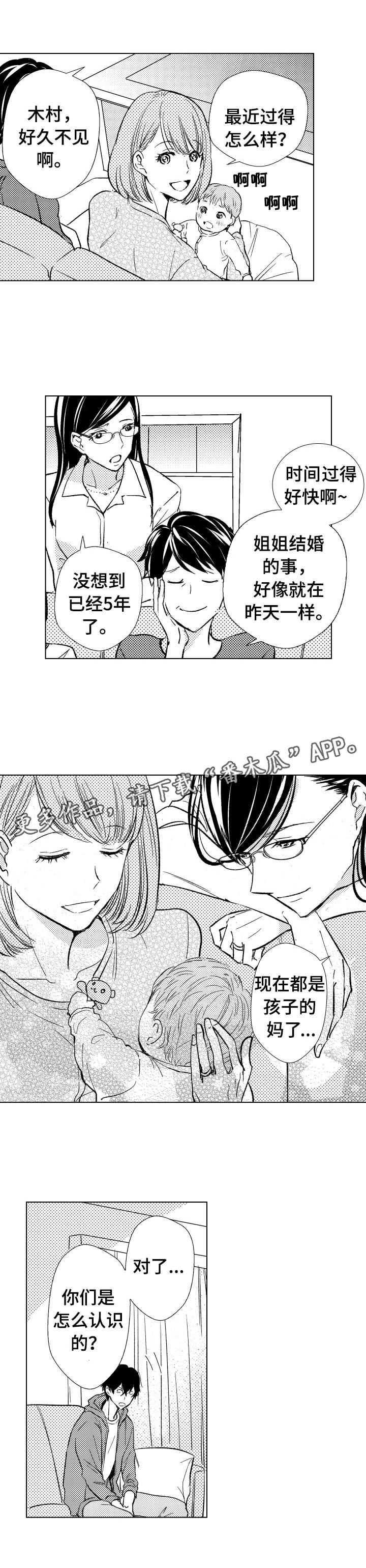 《混入其中》漫画最新章节第15章：妨碍免费下拉式在线观看章节第【1】张图片