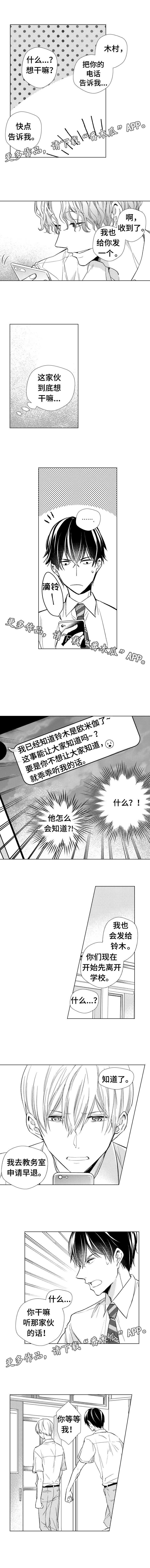 《混入其中》漫画最新章节第16章：心意免费下拉式在线观看章节第【1】张图片