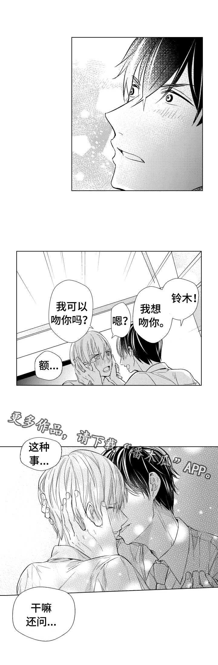 《混入其中》漫画最新章节第18章：影响免费下拉式在线观看章节第【5】张图片