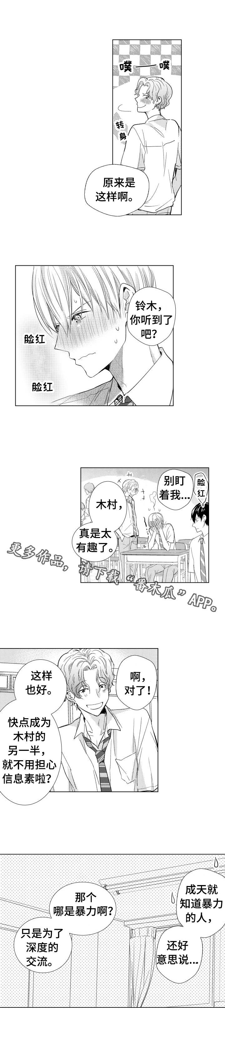 《混入其中》漫画最新章节第18章：影响免费下拉式在线观看章节第【2】张图片