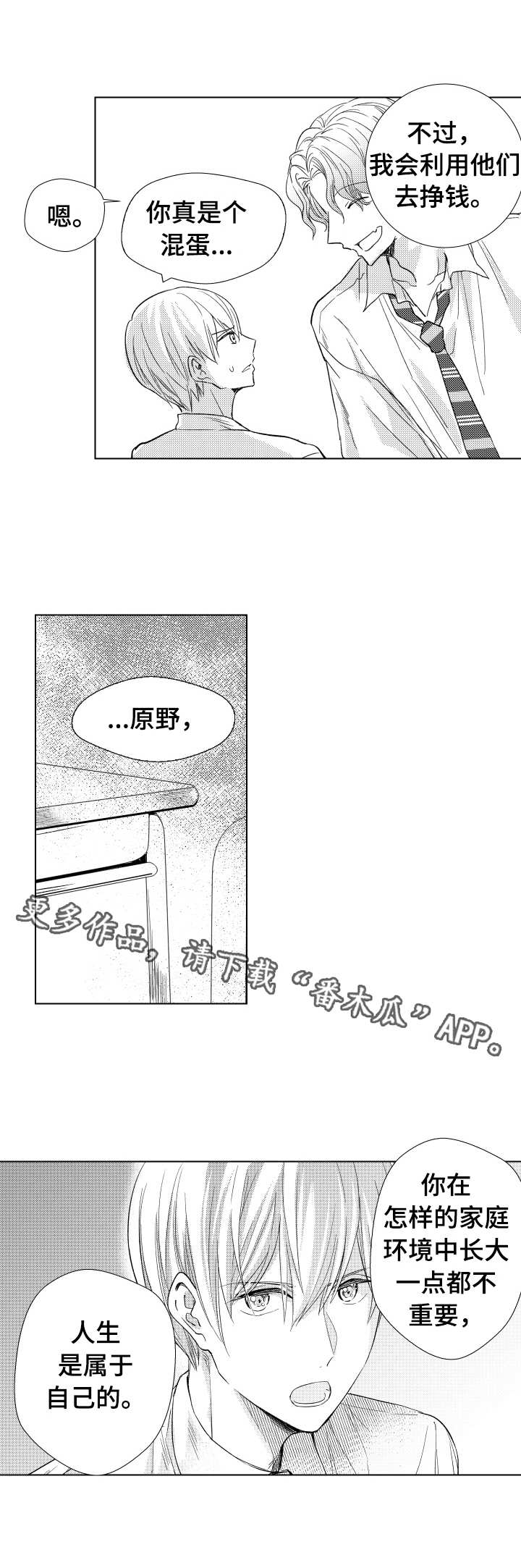 《混入其中》漫画最新章节第19章：深思熟虑免费下拉式在线观看章节第【11】张图片