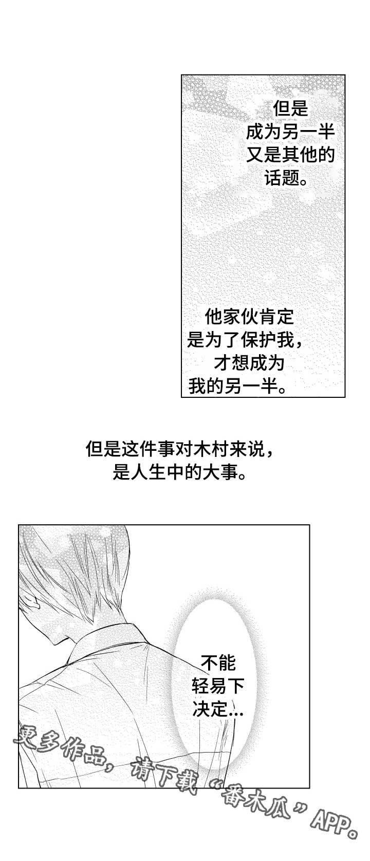 《混入其中》漫画最新章节第19章：深思熟虑免费下拉式在线观看章节第【9】张图片