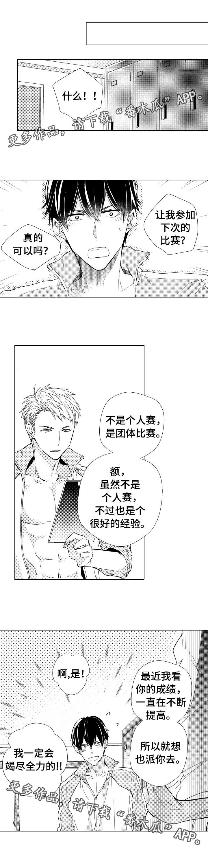 《混入其中》漫画最新章节第19章：深思熟虑免费下拉式在线观看章节第【5】张图片