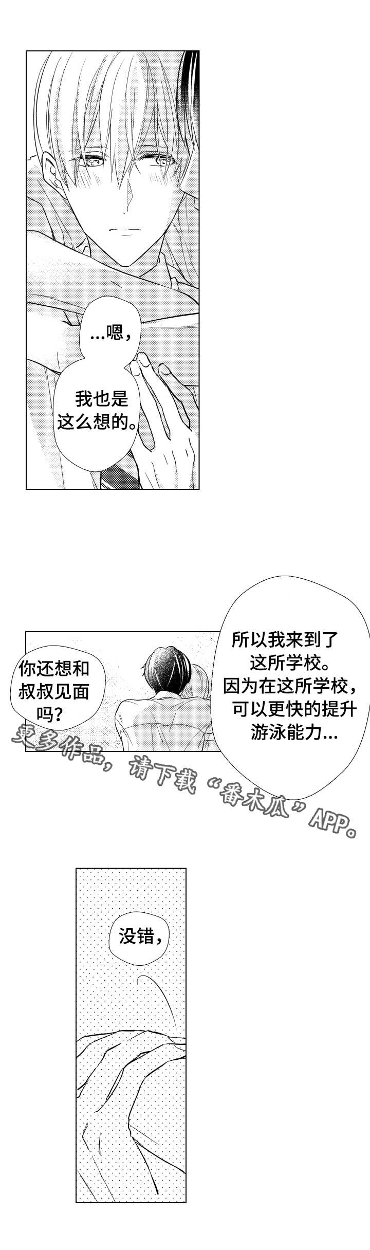 《混入其中》漫画最新章节第20章：一起加油免费下拉式在线观看章节第【6】张图片