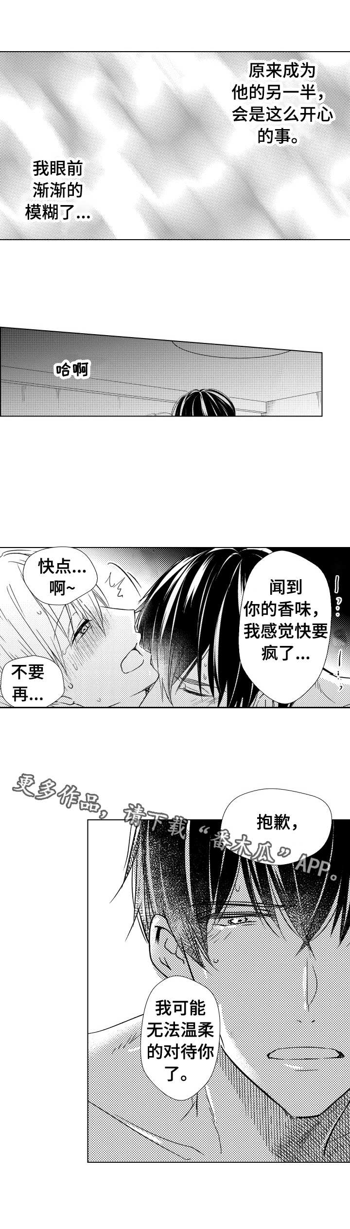 《混入其中》漫画最新章节第20章：一起加油免费下拉式在线观看章节第【2】张图片