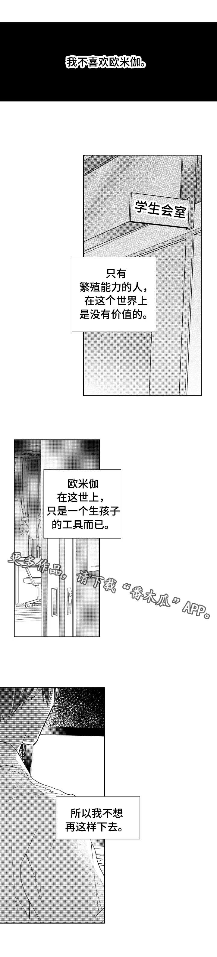 《混入其中》漫画最新章节第21章：无比幸运免费下拉式在线观看章节第【9】张图片