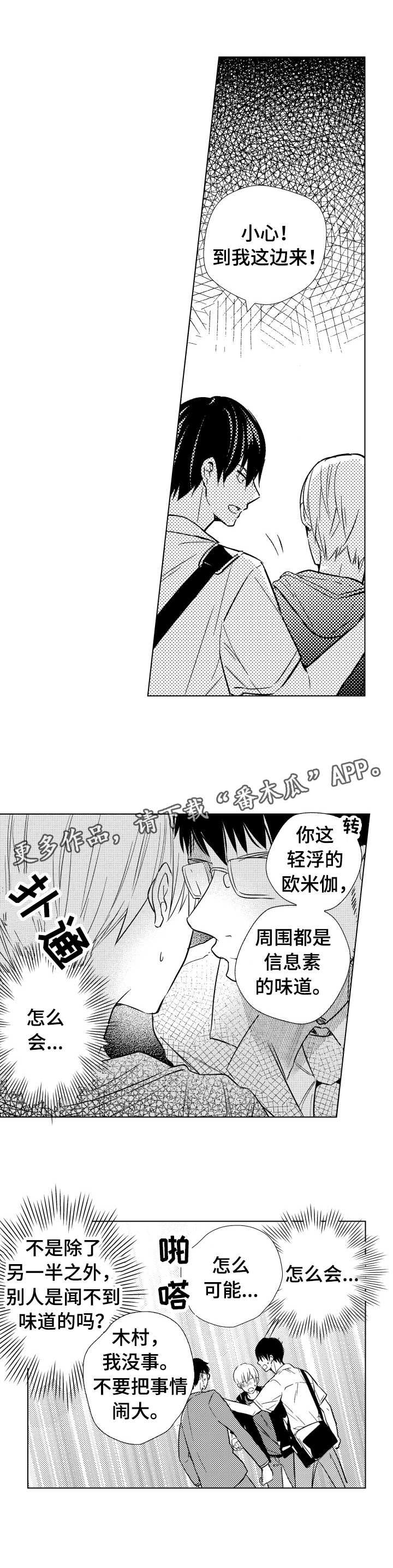 《混入其中》漫画最新章节第22章：扩散免费下拉式在线观看章节第【6】张图片