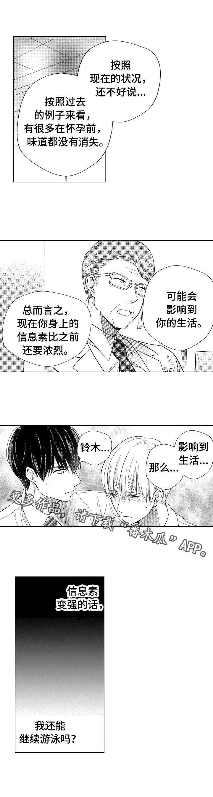 《混入其中》漫画最新章节第22章：扩散免费下拉式在线观看章节第【1】张图片