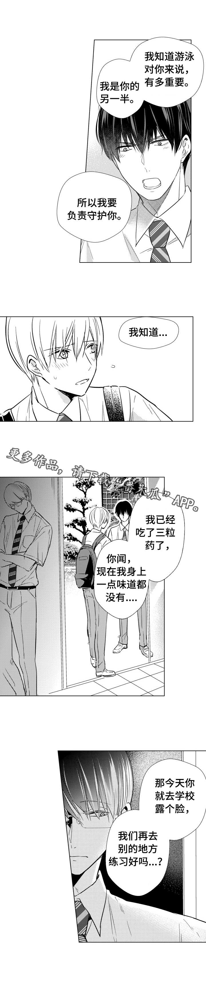 《混入其中》漫画最新章节第23章：暴露免费下拉式在线观看章节第【8】张图片