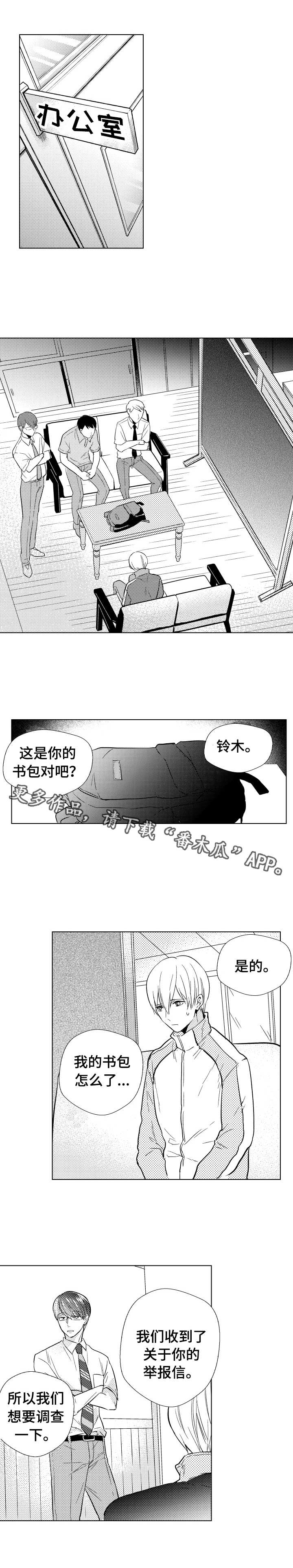 《混入其中》漫画最新章节第23章：暴露免费下拉式在线观看章节第【4】张图片