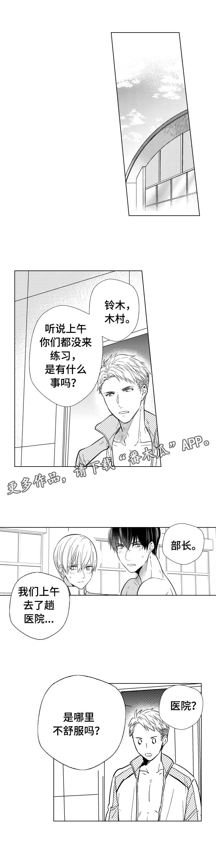 《混入其中》漫画最新章节第23章：暴露免费下拉式在线观看章节第【7】张图片