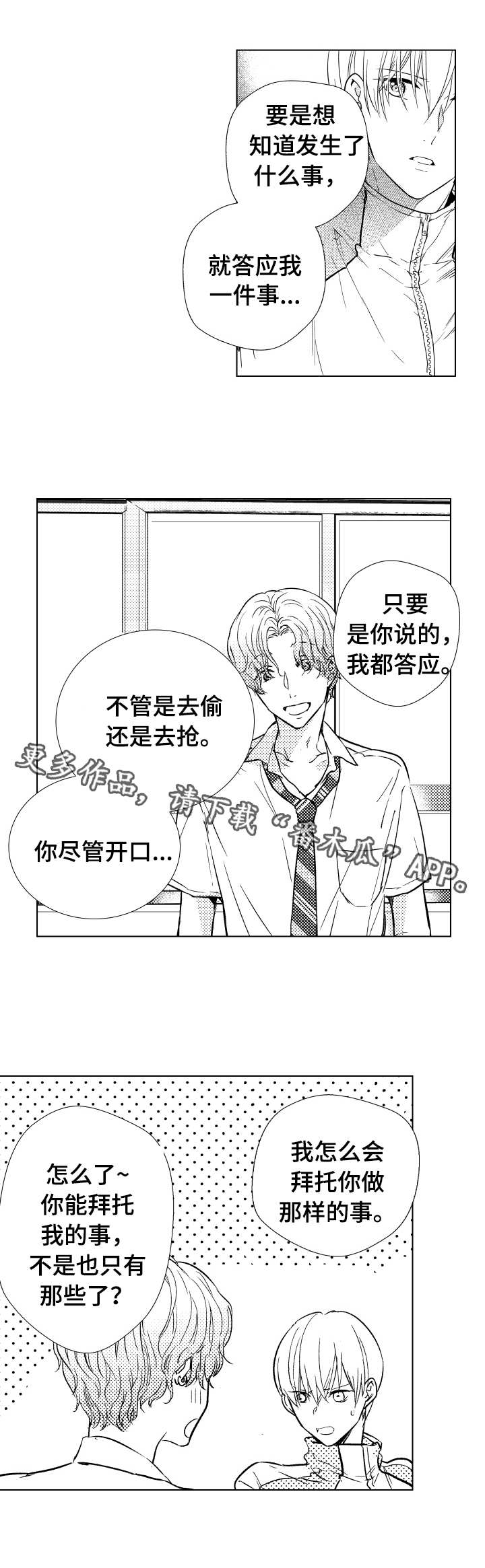 《混入其中》漫画最新章节第24章：守护者免费下拉式在线观看章节第【3】张图片