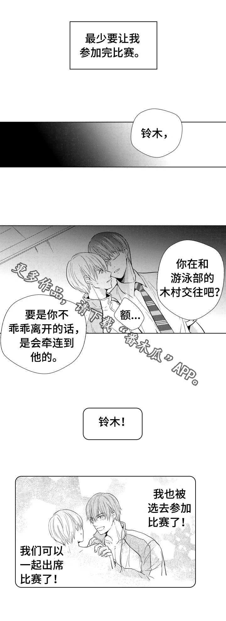 《混入其中》漫画最新章节第24章：守护者免费下拉式在线观看章节第【5】张图片