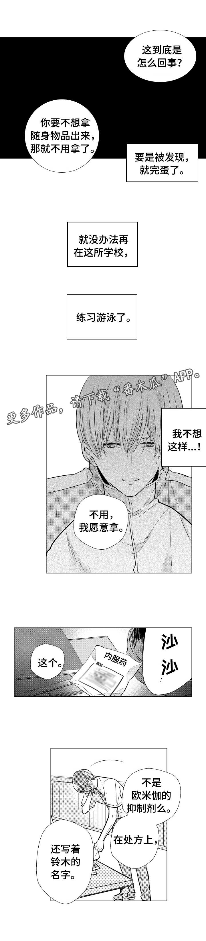 《混入其中》漫画最新章节第24章：守护者免费下拉式在线观看章节第【8】张图片