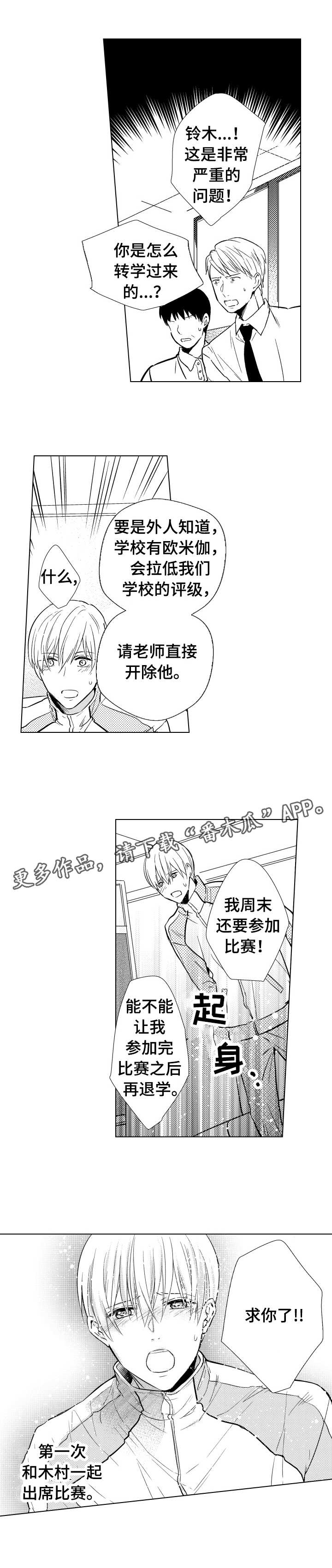 《混入其中》漫画最新章节第24章：守护者免费下拉式在线观看章节第【6】张图片