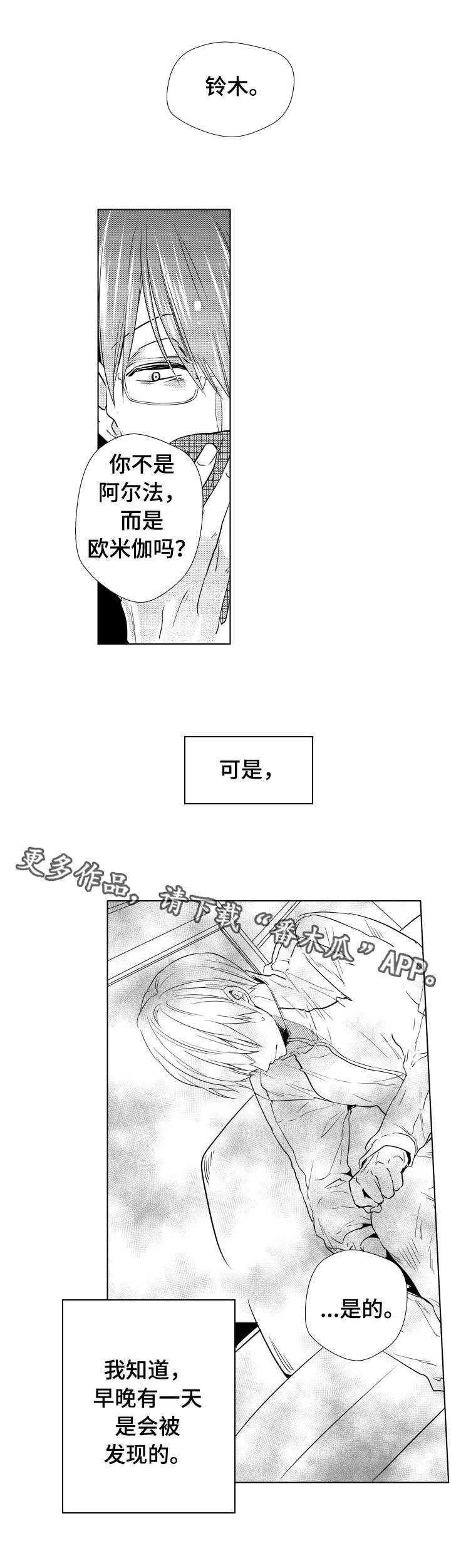 《混入其中》漫画最新章节第24章：守护者免费下拉式在线观看章节第【7】张图片