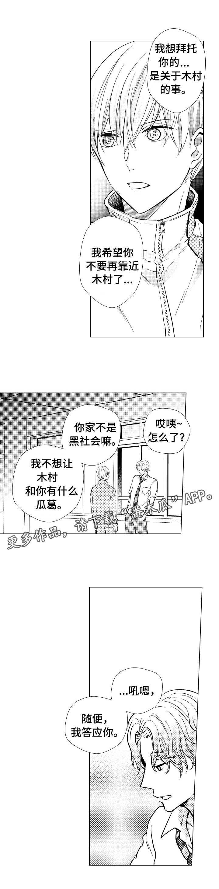 《混入其中》漫画最新章节第24章：守护者免费下拉式在线观看章节第【2】张图片