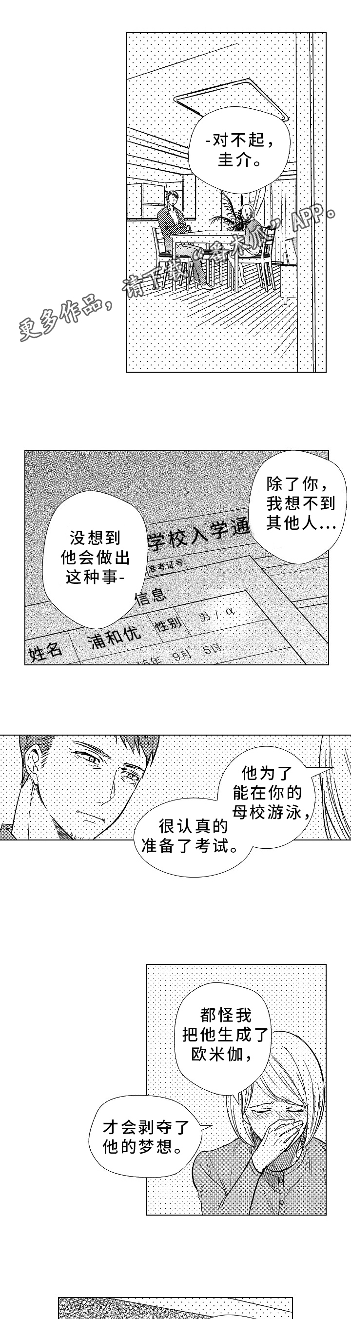 《混入其中》漫画最新章节第25章：拜托免费下拉式在线观看章节第【8】张图片