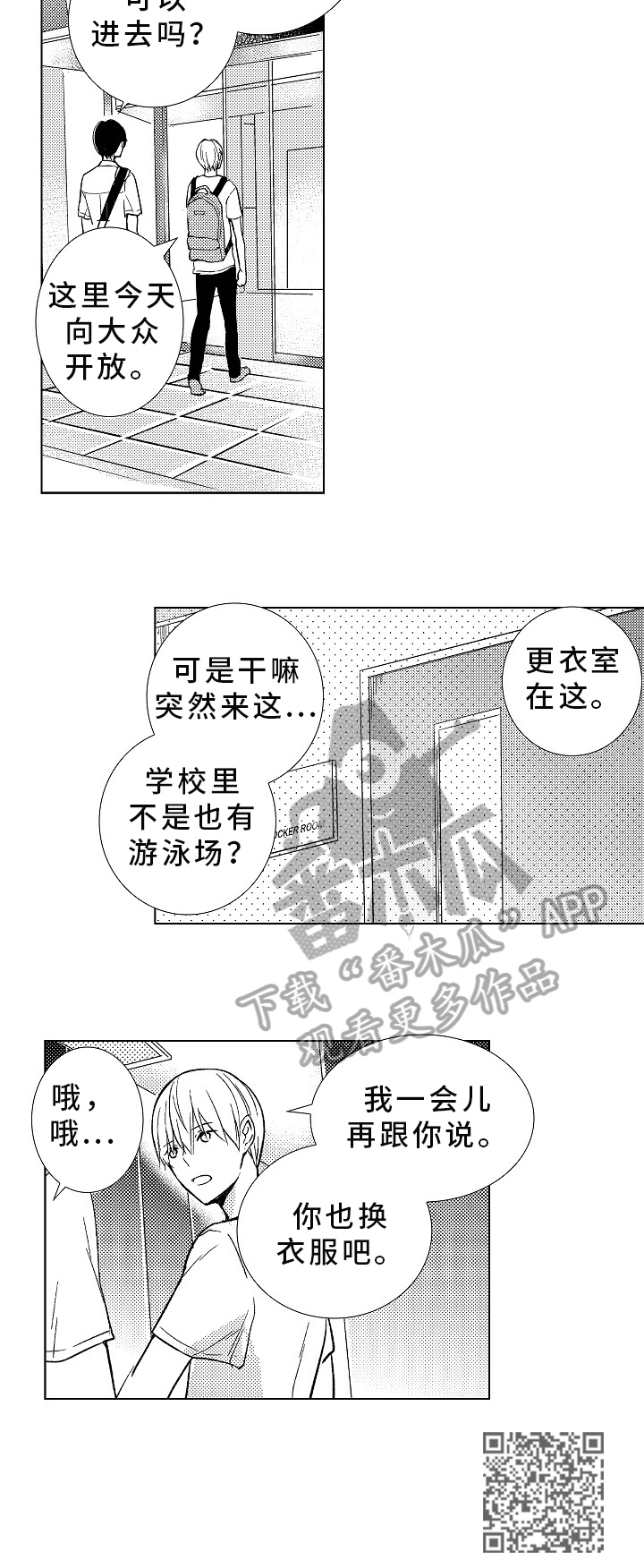 《混入其中》漫画最新章节第25章：拜托免费下拉式在线观看章节第【1】张图片