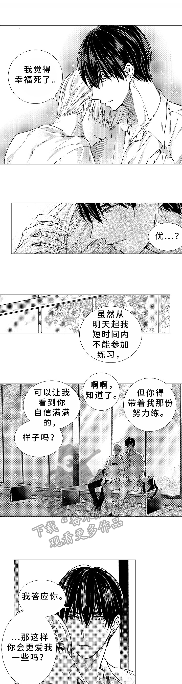 《混入其中》漫画最新章节第27章：消失免费下拉式在线观看章节第【4】张图片