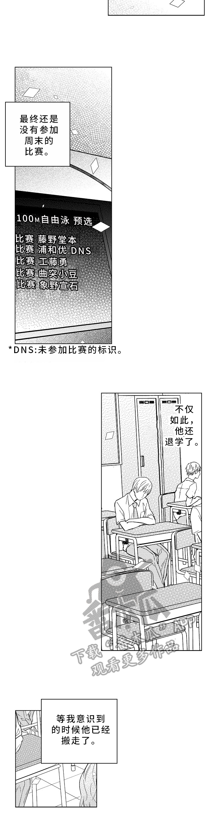 《混入其中》漫画最新章节第27章：消失免费下拉式在线观看章节第【2】张图片