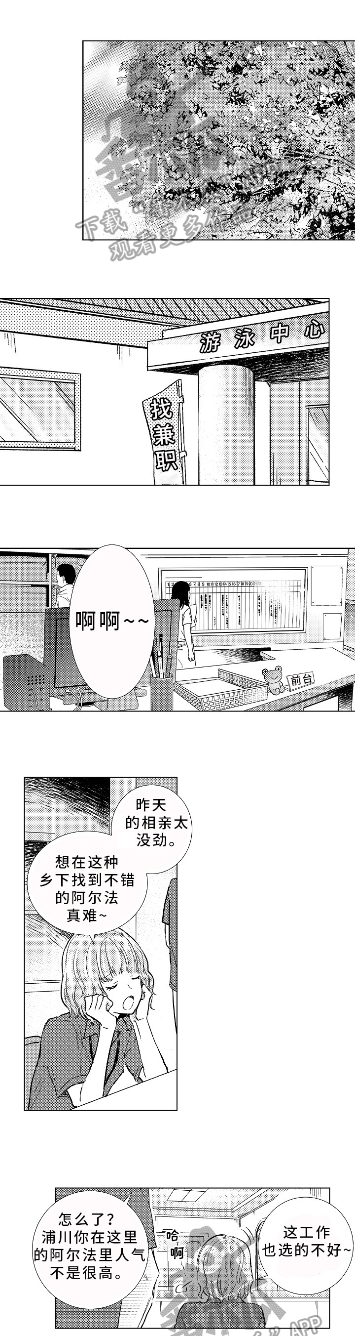 《混入其中》漫画最新章节第28章：见面免费下拉式在线观看章节第【6】张图片