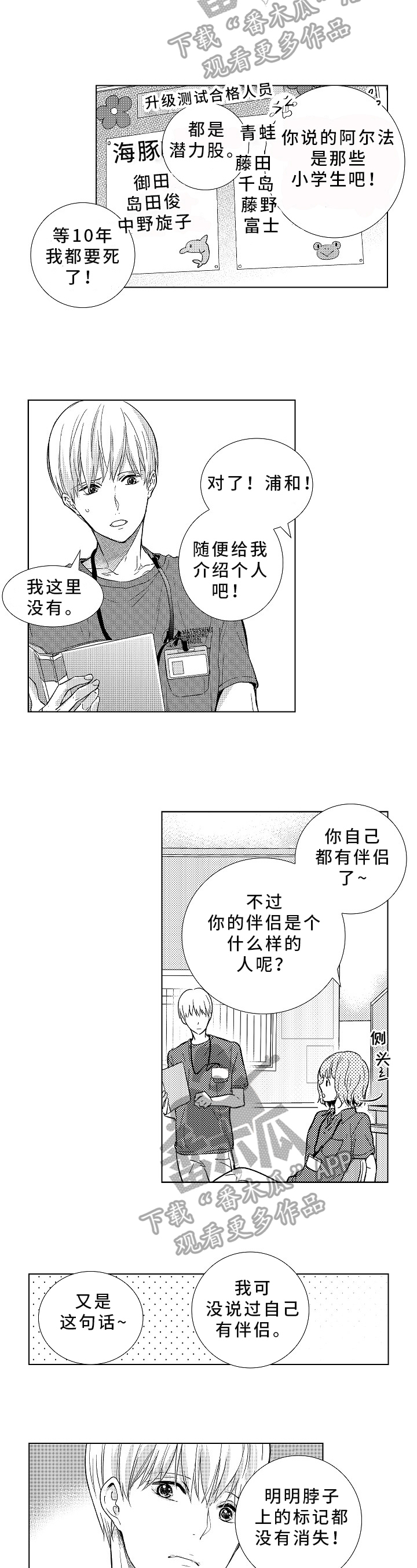 《混入其中》漫画最新章节第28章：见面免费下拉式在线观看章节第【5】张图片