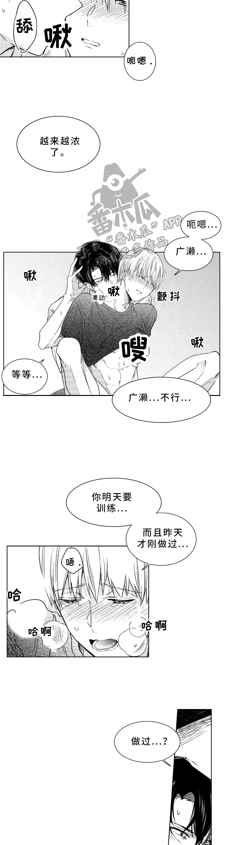 《混入其中》漫画最新章节第30章：源动力免费下拉式在线观看章节第【6】张图片