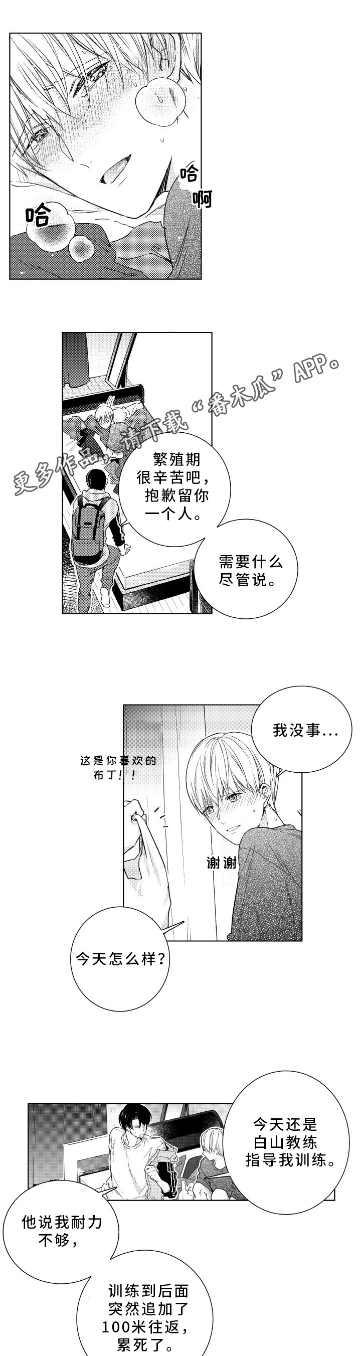 《混入其中》漫画最新章节第30章：源动力免费下拉式在线观看章节第【8】张图片