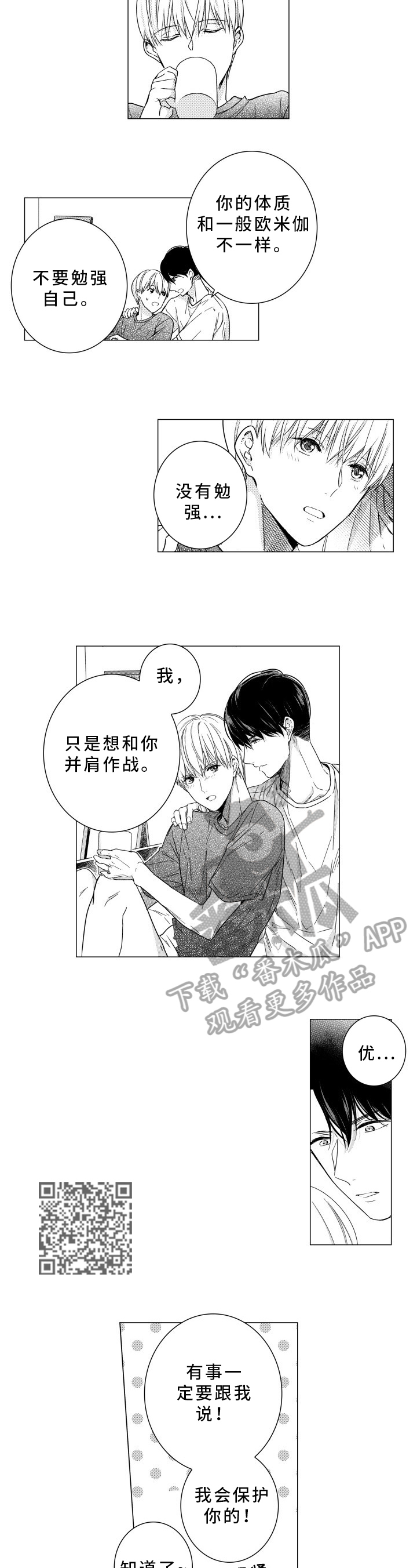 《混入其中》漫画最新章节第31章：妨碍免费下拉式在线观看章节第【5】张图片