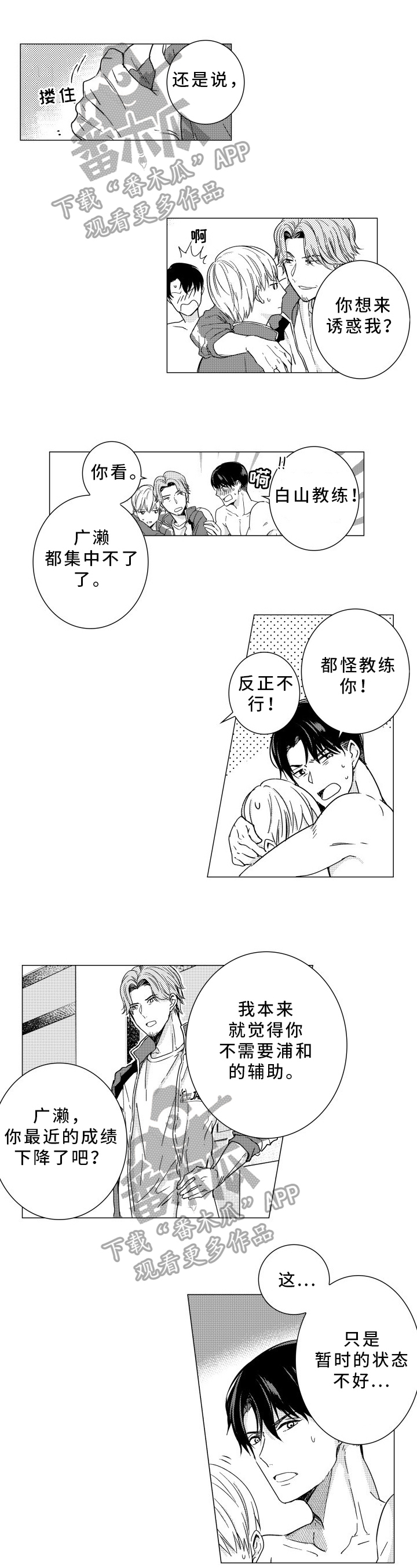 《混入其中》漫画最新章节第31章：妨碍免费下拉式在线观看章节第【3】张图片