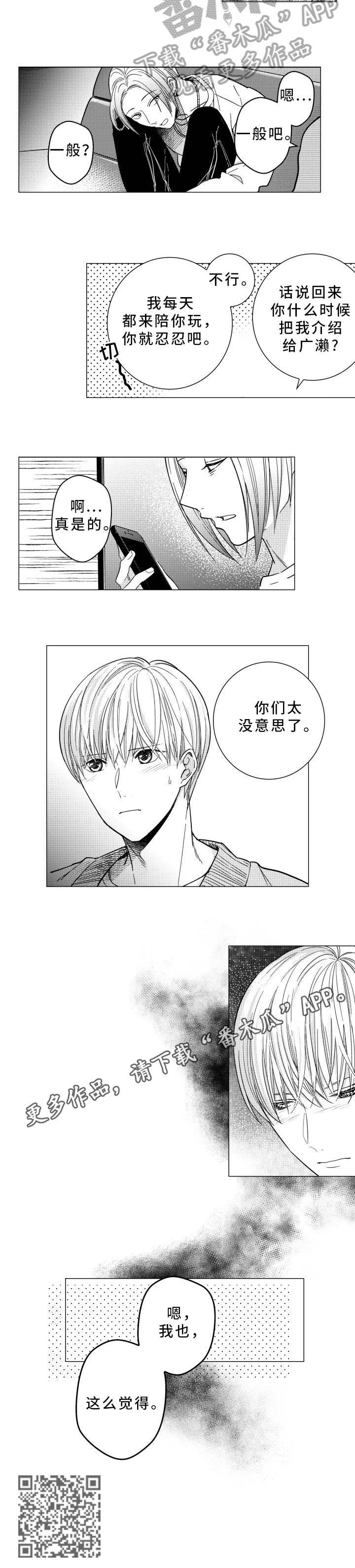 《混入其中》漫画最新章节第33章：没意思免费下拉式在线观看章节第【1】张图片