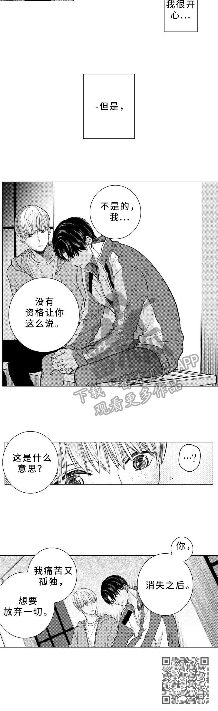 《混入其中》漫画最新章节第34章：坦诚免费下拉式在线观看章节第【1】张图片