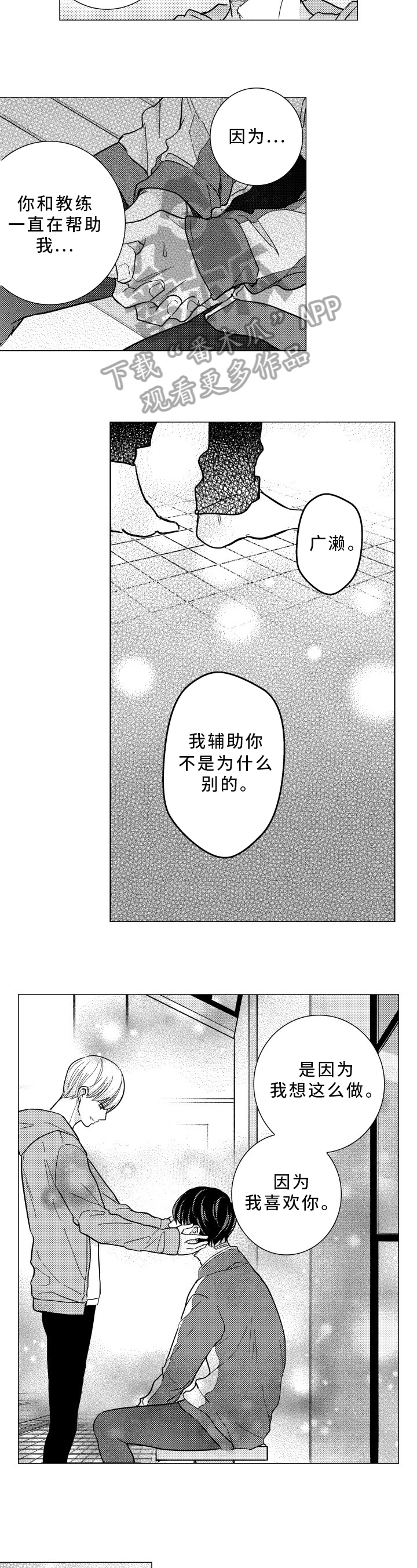 《混入其中》漫画最新章节第34章：坦诚免费下拉式在线观看章节第【4】张图片